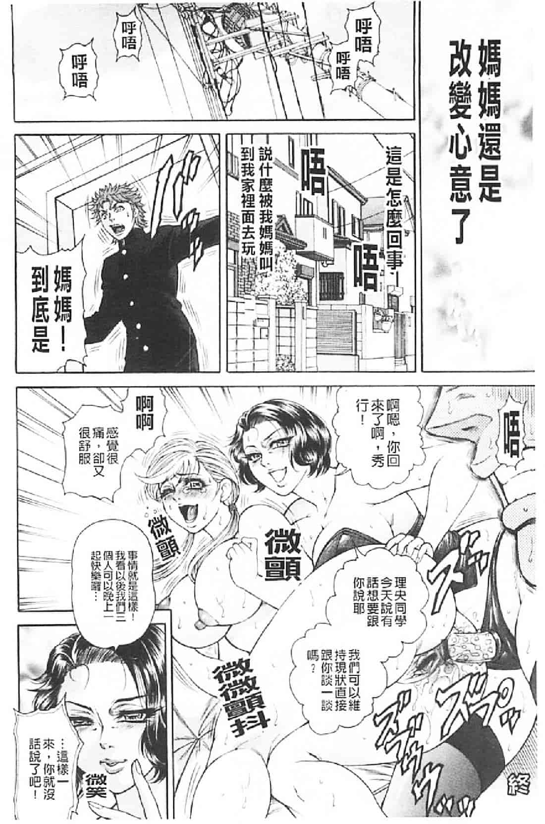 汉化版-[飛野俊之] 肉妻絶叫_第3集