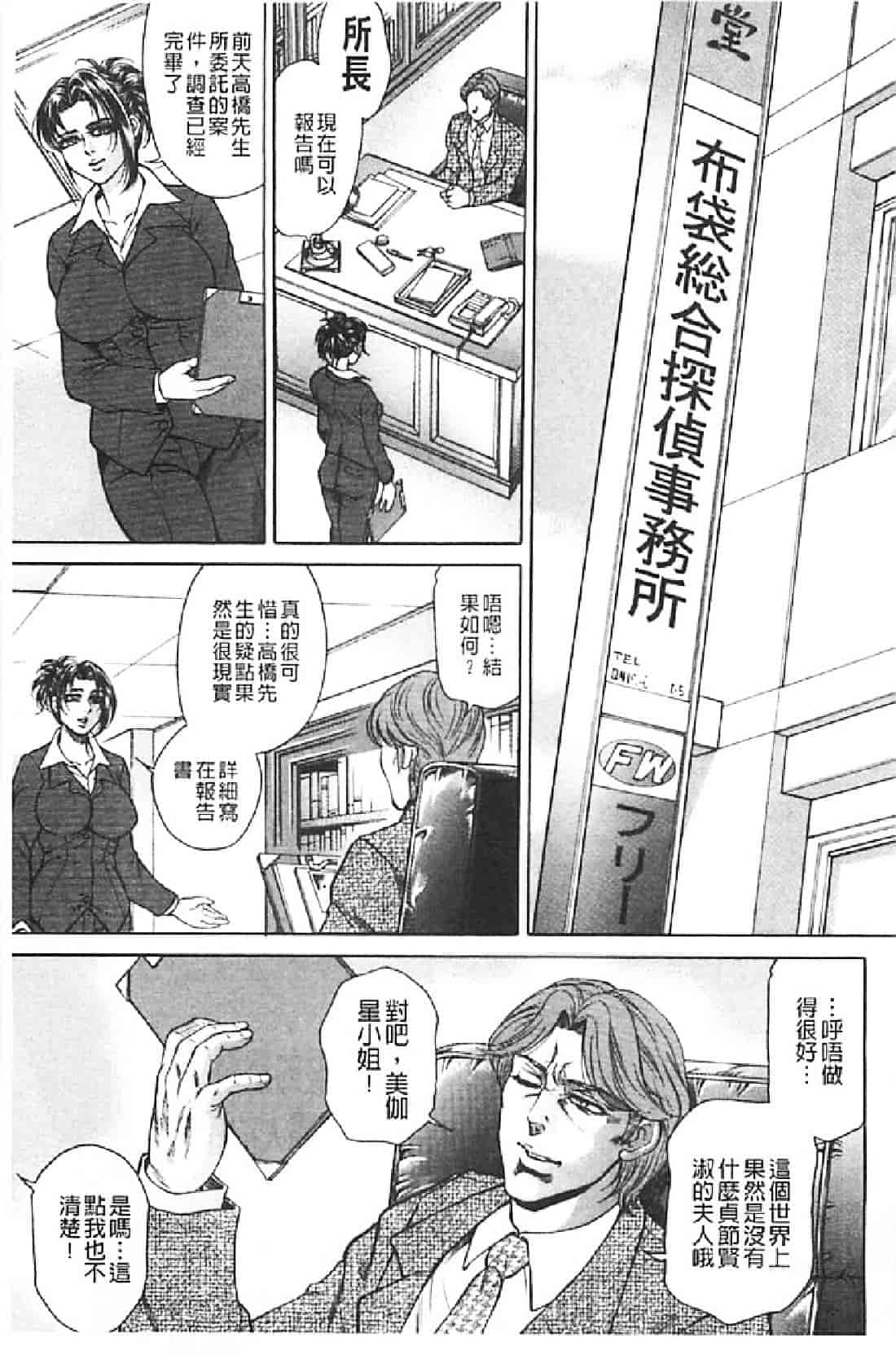 汉化版-[飛野俊之] 肉妻絶叫_第3集