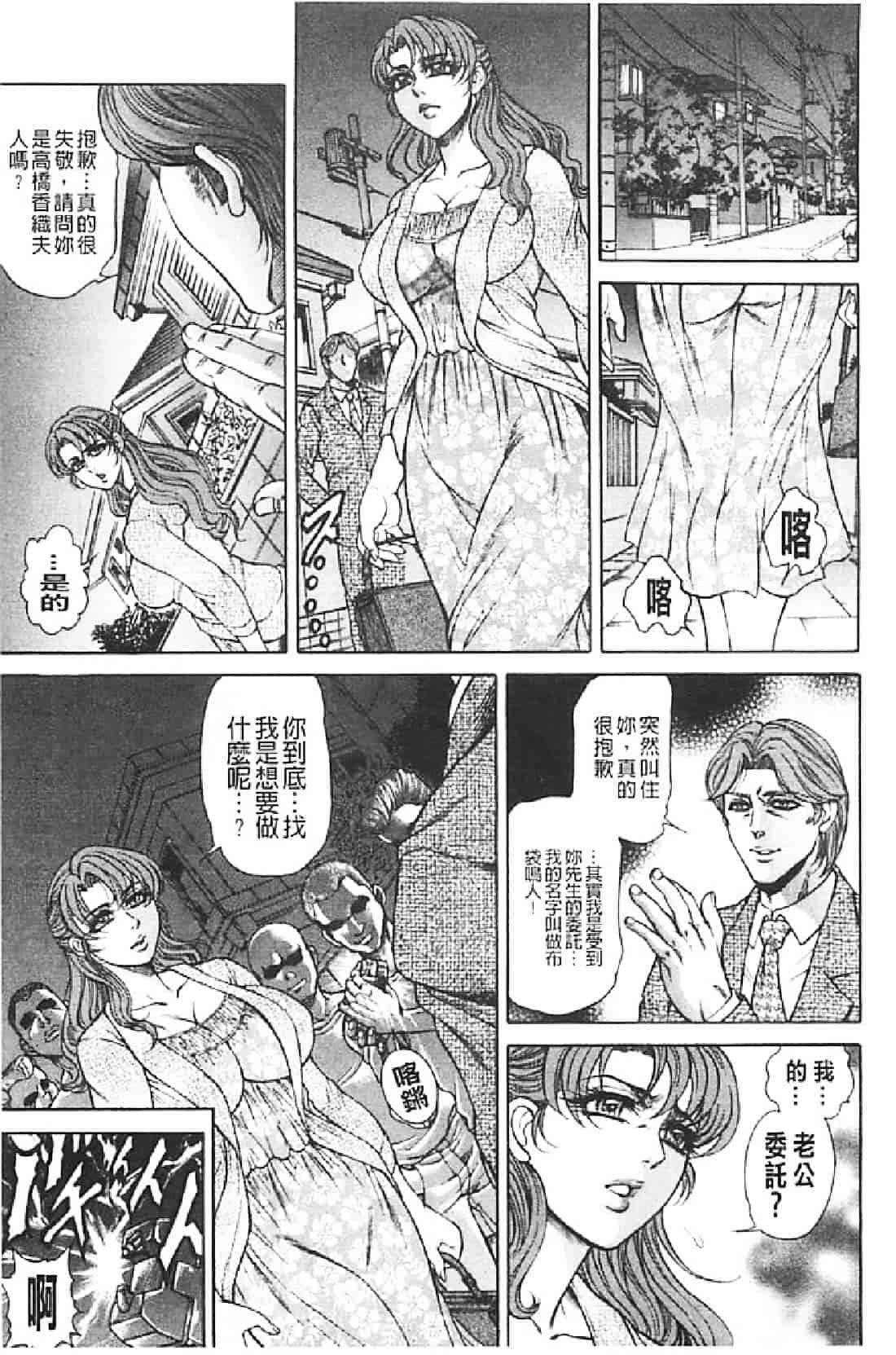 汉化版-[飛野俊之] 肉妻絶叫_第4集