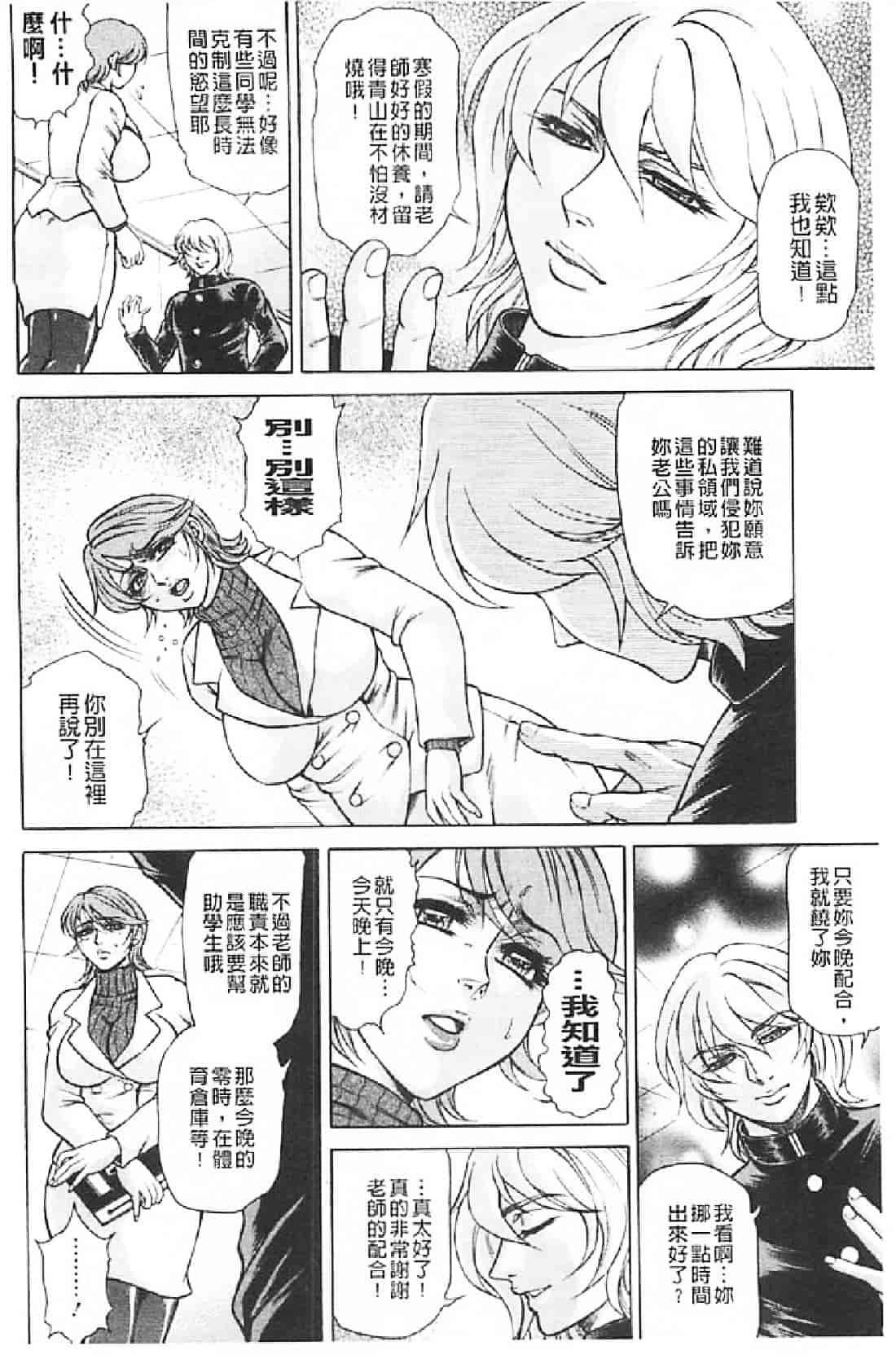 汉化版-[飛野俊之] 肉妻絶叫_第1集