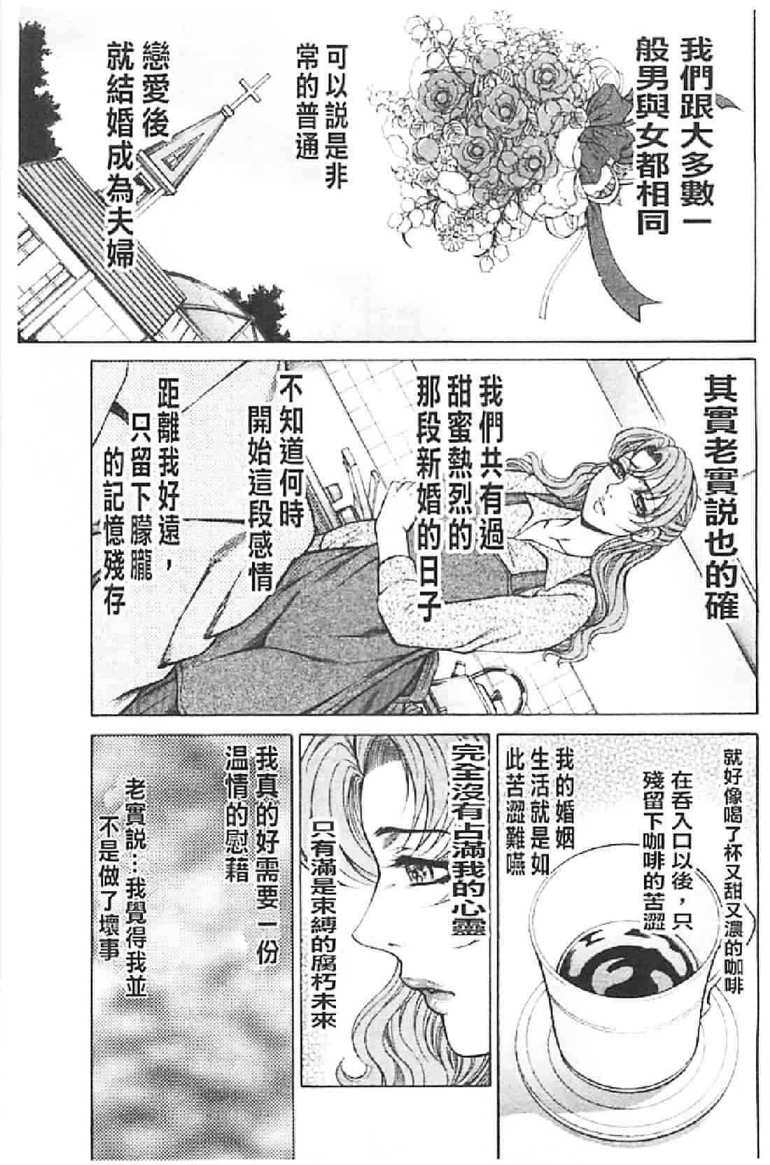 汉化版-[飛野俊之] 肉妻絶叫_第4集