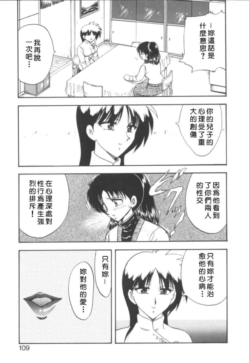 汉化版-[飛龍乱] RINSE_第5集