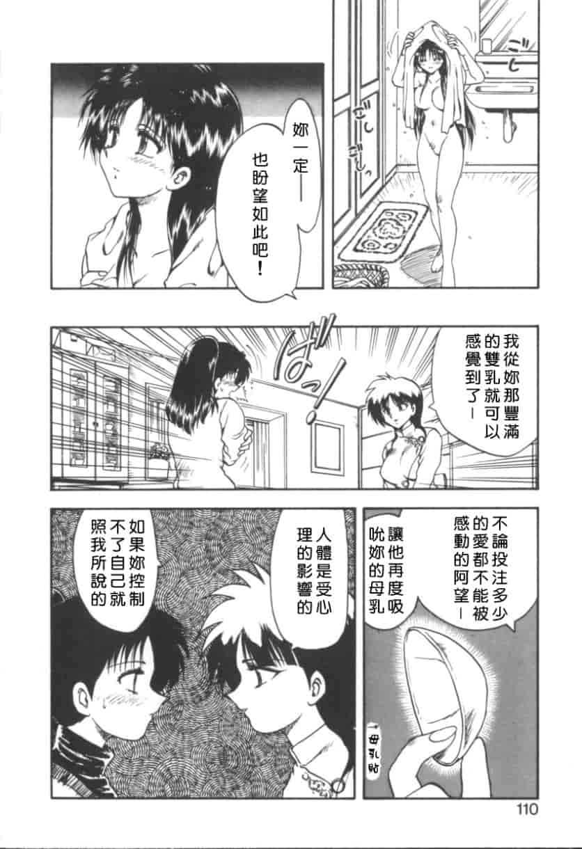 汉化版-[飛龍乱] RINSE_第5集