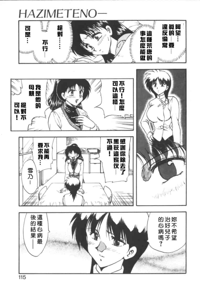 汉化版-[飛龍乱] RINSE_第5集