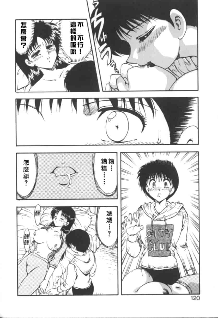 汉化版-[飛龍乱] RINSE_第5集