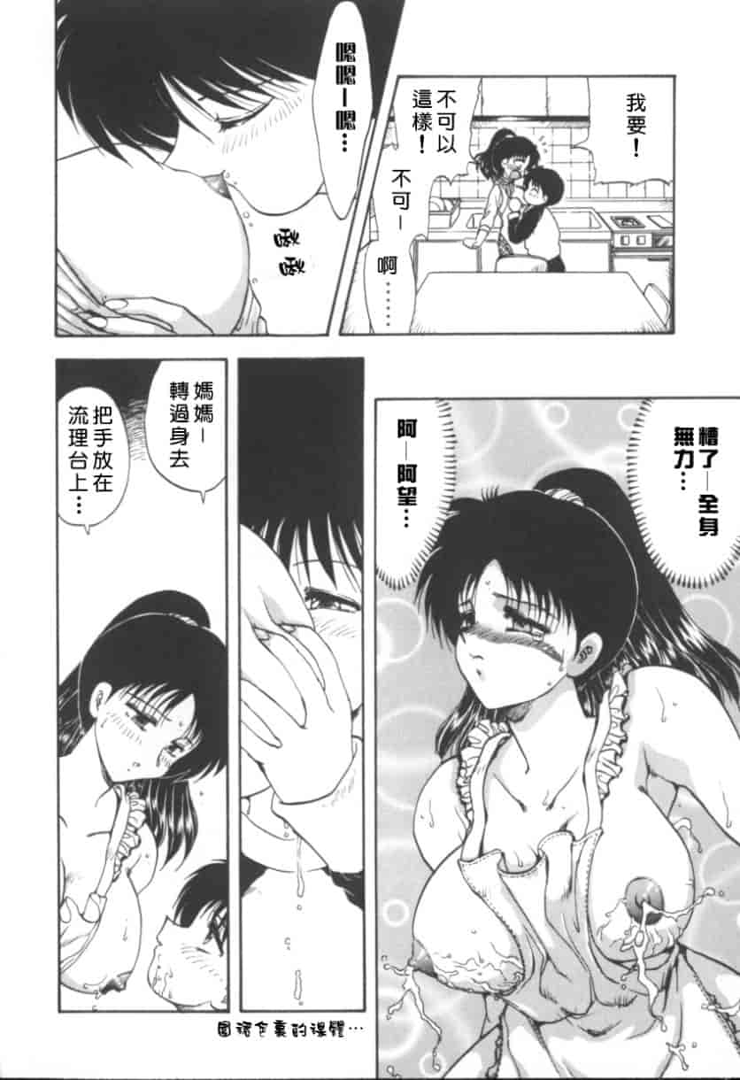 汉化版-[飛龍乱] RINSE_第7集