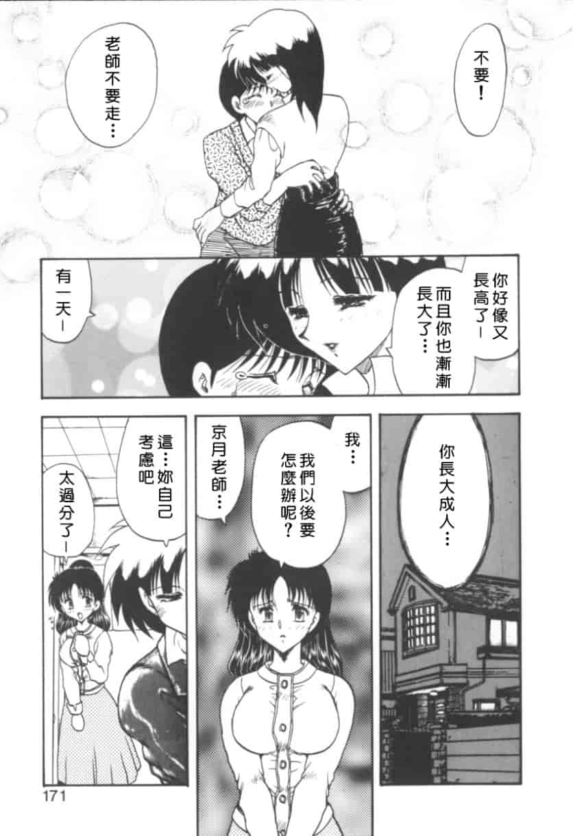 汉化版-[飛龍乱] RINSE_第7集
