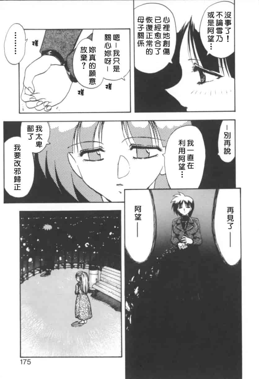 汉化版-[飛龍乱] RINSE_第8集