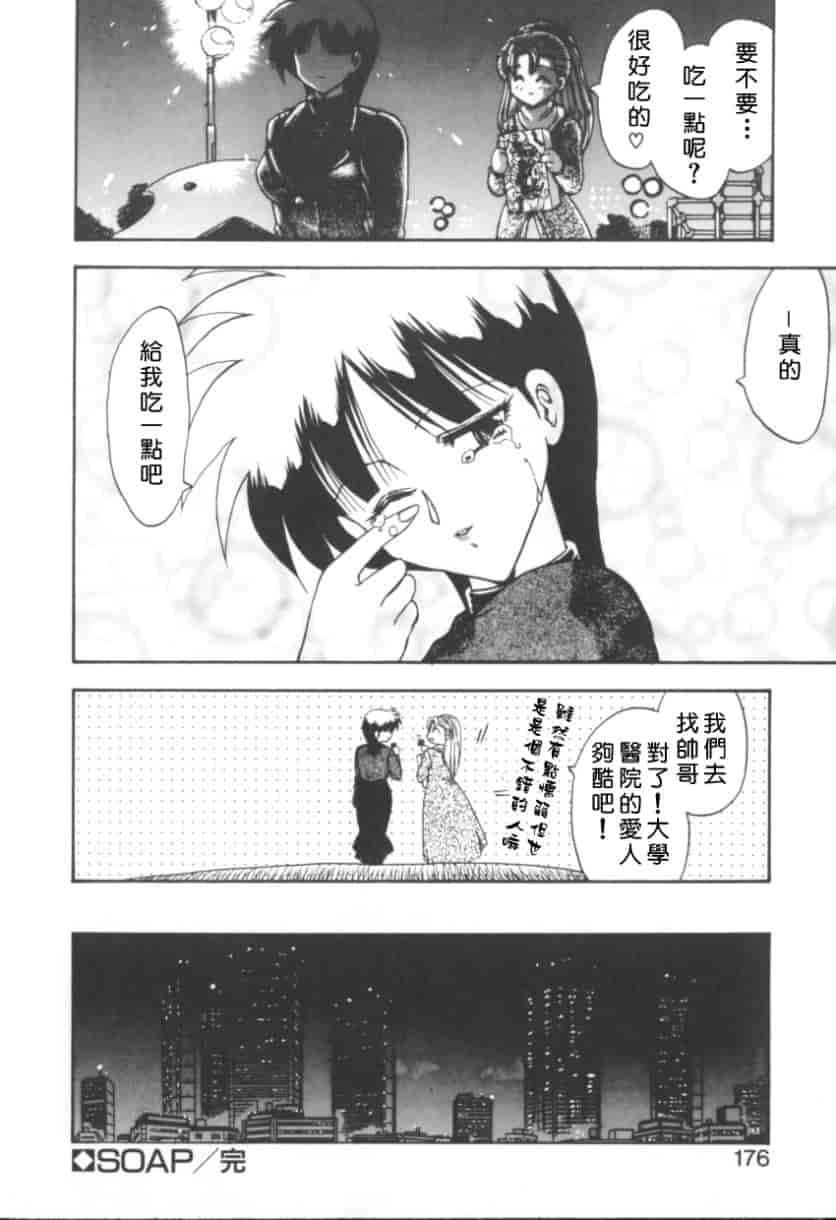 汉化版-[飛龍乱] RINSE_第8集