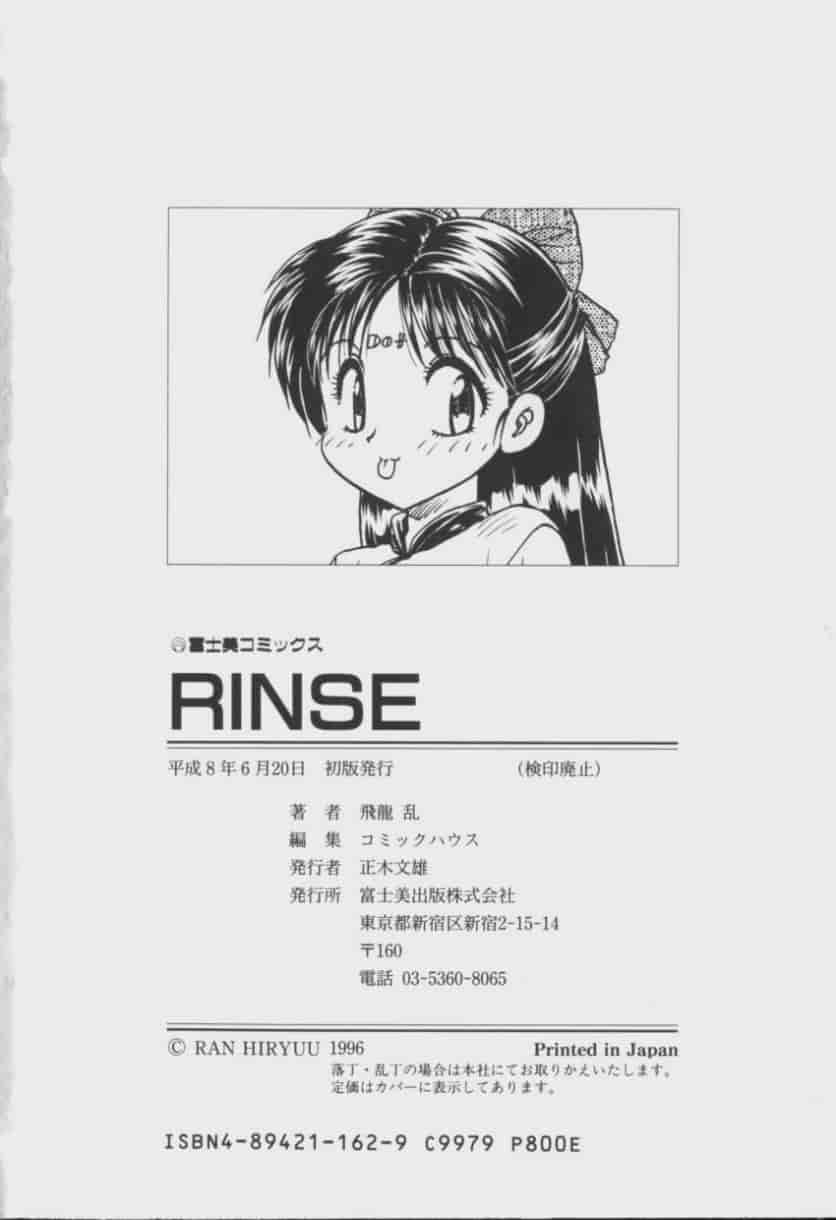 汉化版-[飛龍乱] RINSE_第8集