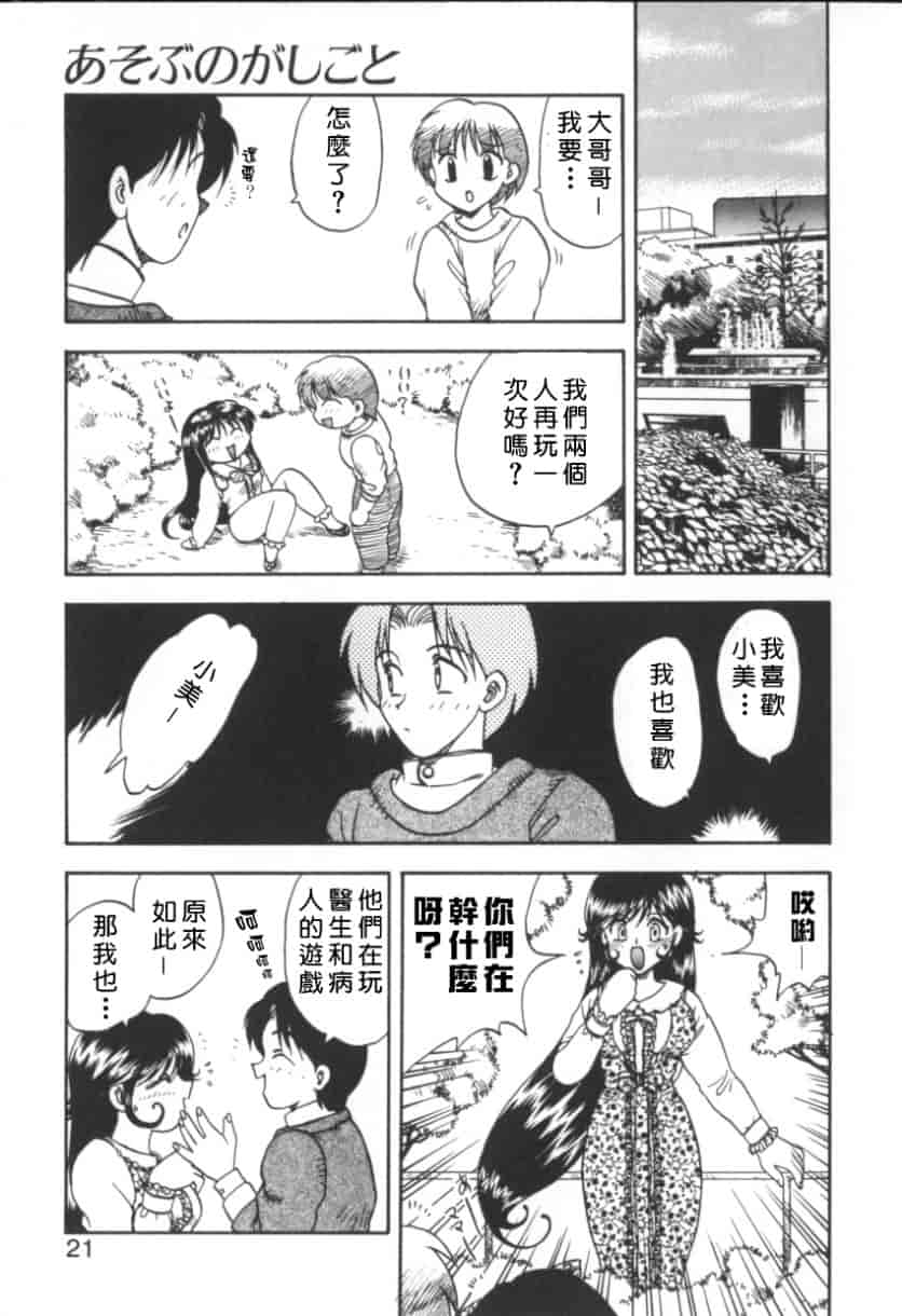 汉化版-[飛龍乱] RINSE_第1集