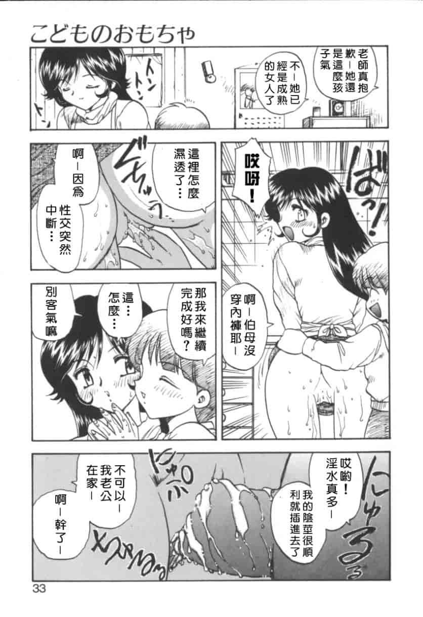 汉化版-[飛龍乱] RINSE_第2集