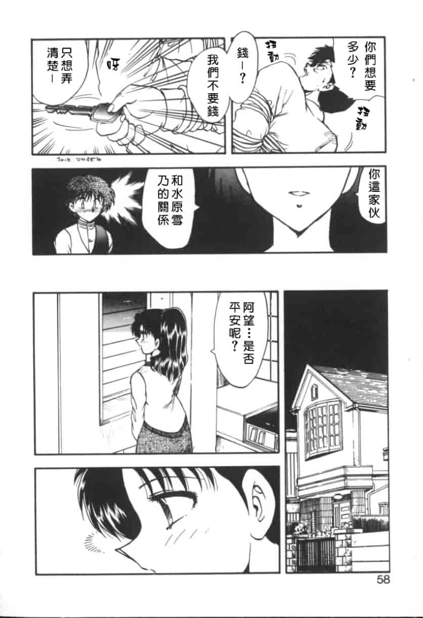汉化版-[飛龍乱] RINSE_第3集