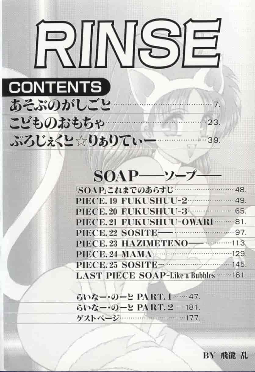 汉化版-[飛龍乱] RINSE_第1集
