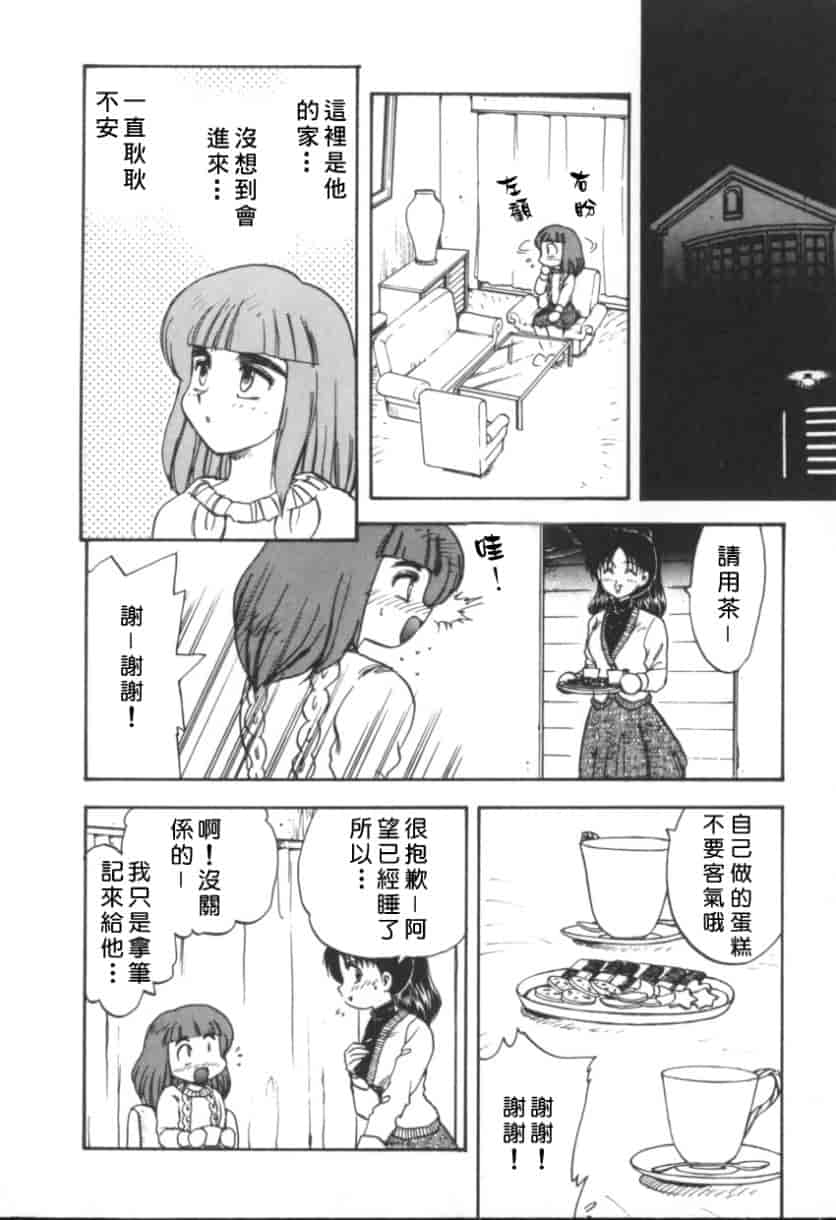 汉化版-[飛龍乱] RINSE_第3集