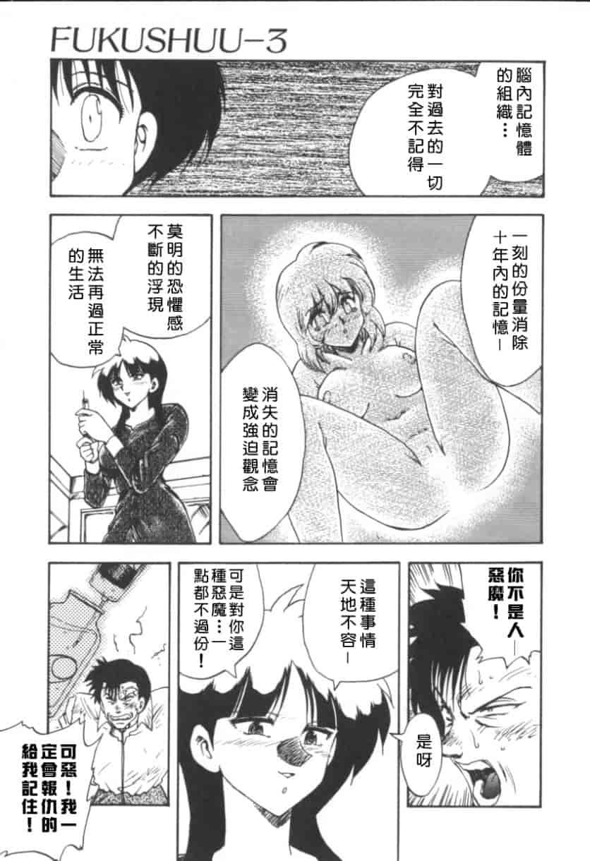 汉化版-[飛龍乱] RINSE_第3集