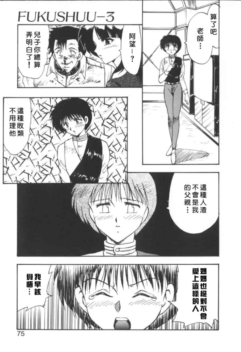 汉化版-[飛龍乱] RINSE_第3集