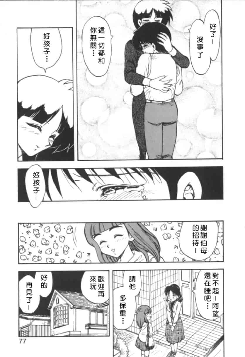 汉化版-[飛龍乱] RINSE_第4集
