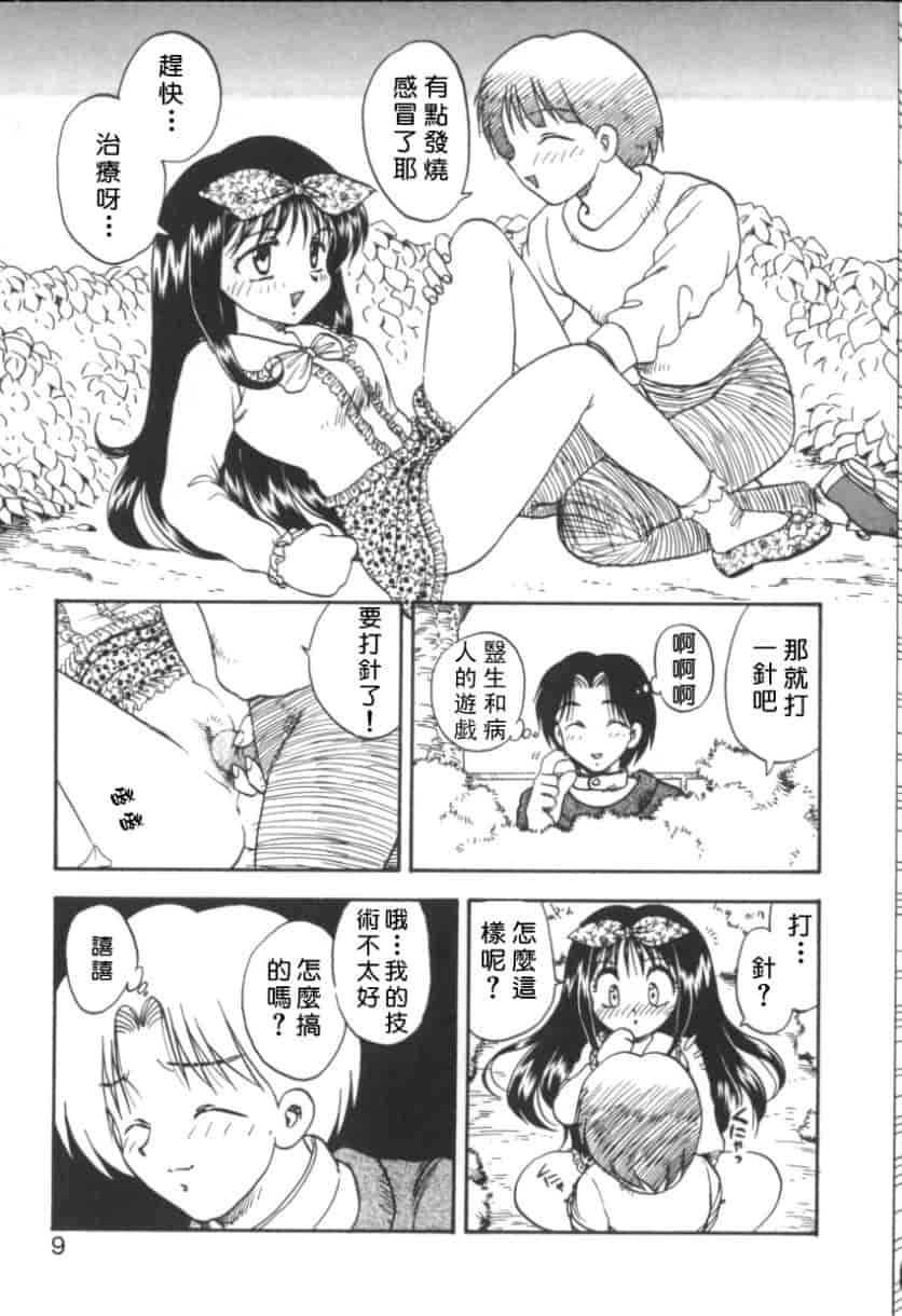 汉化版-[飛龍乱] RINSE_第1集