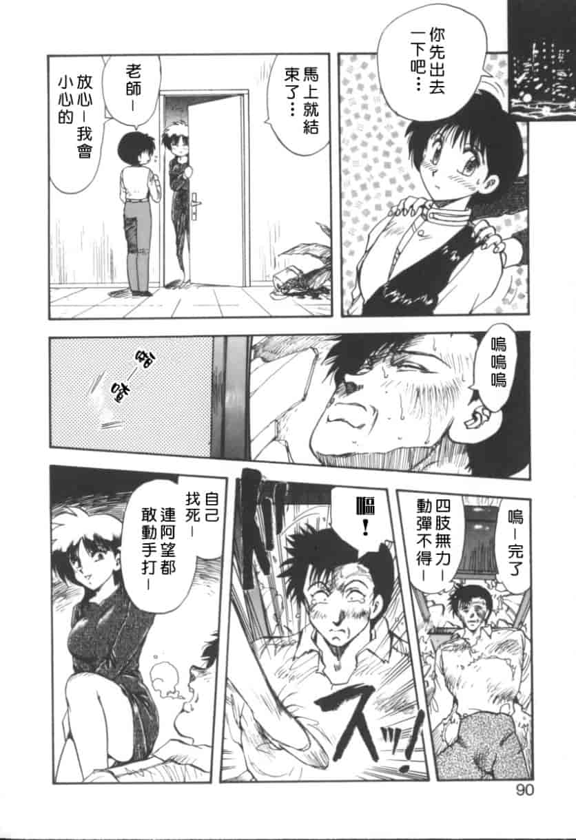汉化版-[飛龍乱] RINSE_第4集