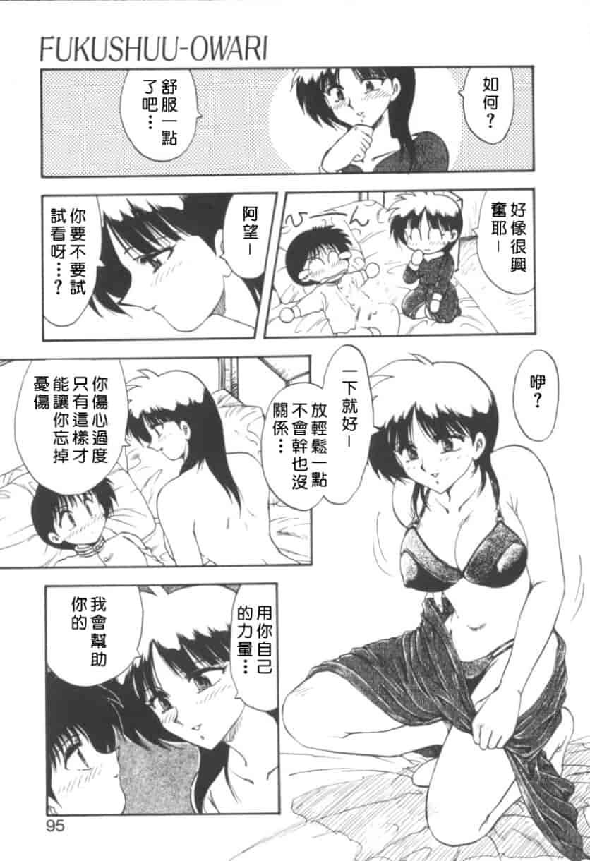 汉化版-[飛龍乱] RINSE_第4集