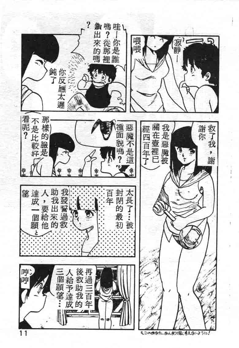 汉化版-[飛龍乱] いけないマジックABC！_第1集