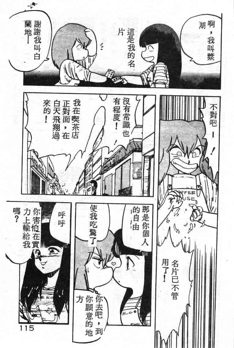 汉化版-[飛龍乱] いけないマジックABC！_第5集