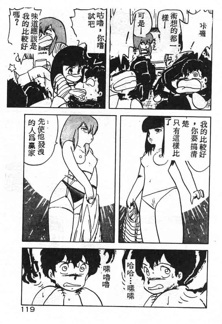 汉化版-[飛龍乱] いけないマジックABC！_第5集