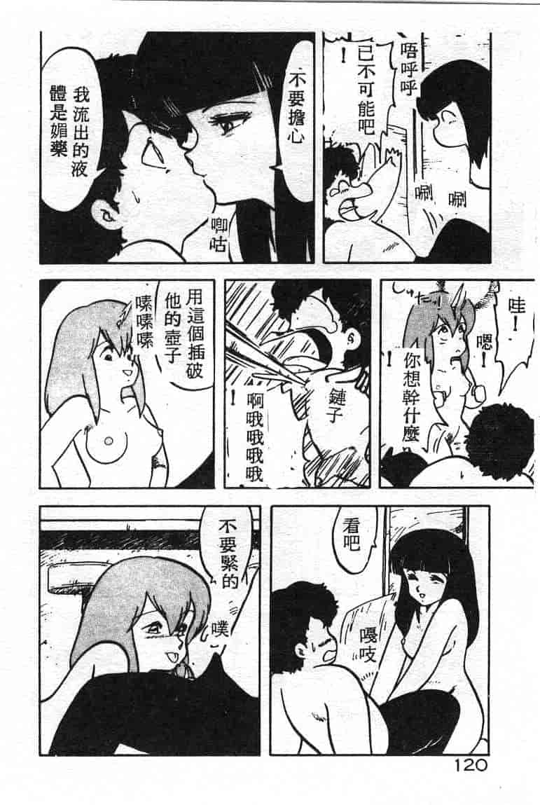 汉化版-[飛龍乱] いけないマジックABC！_第5集