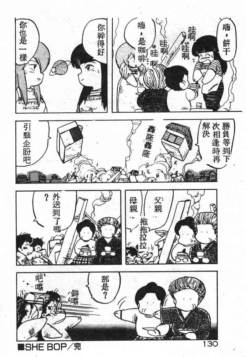 汉化版-[飛龍乱] いけないマジックABC！_第6集