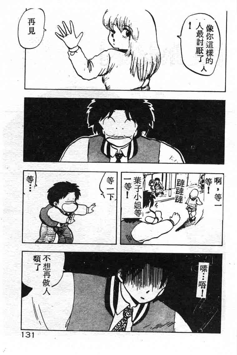 汉化版-[飛龍乱] いけないマジックABC！_第6集