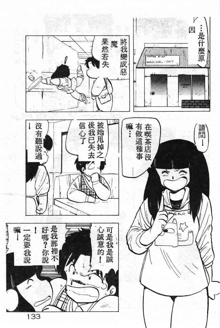 汉化版-[飛龍乱] いけないマジックABC！_第6集