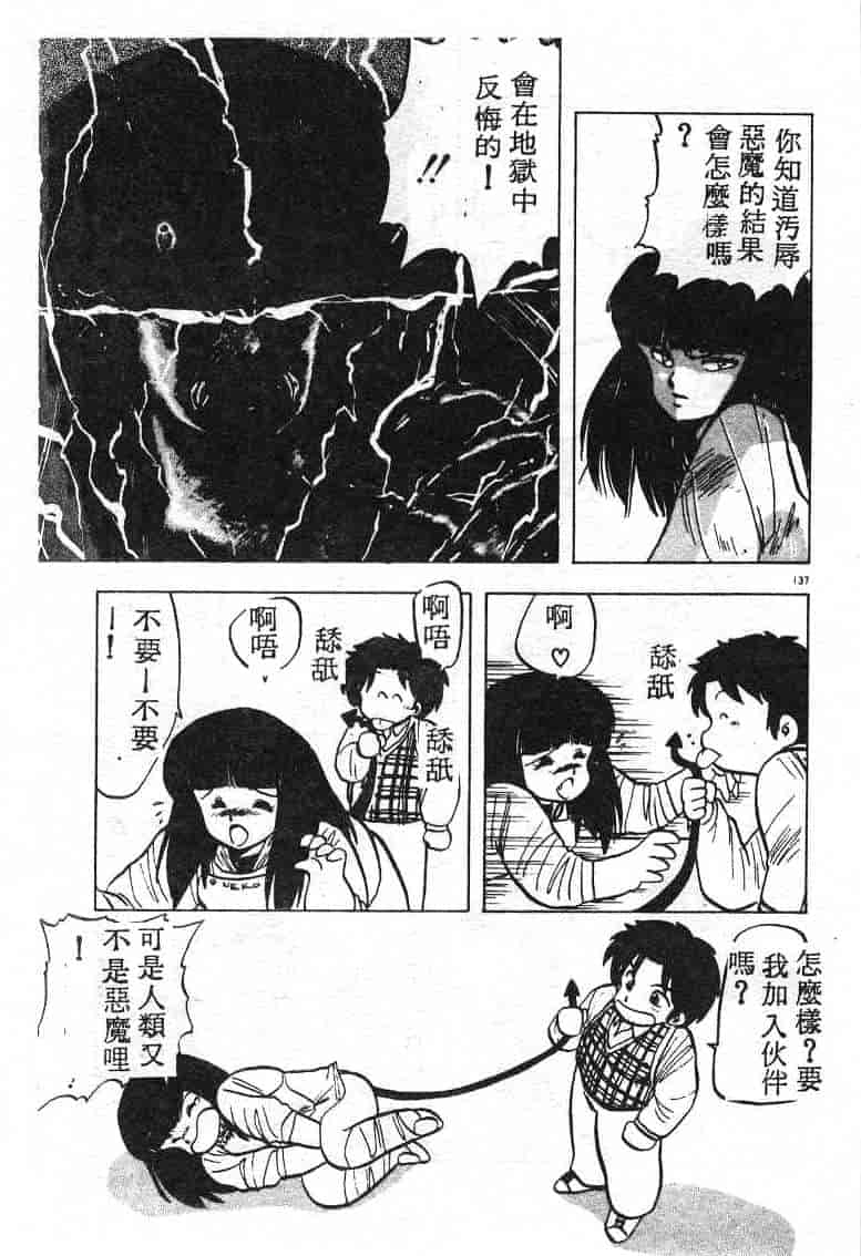 汉化版-[飛龍乱] いけないマジックABC！_第6集