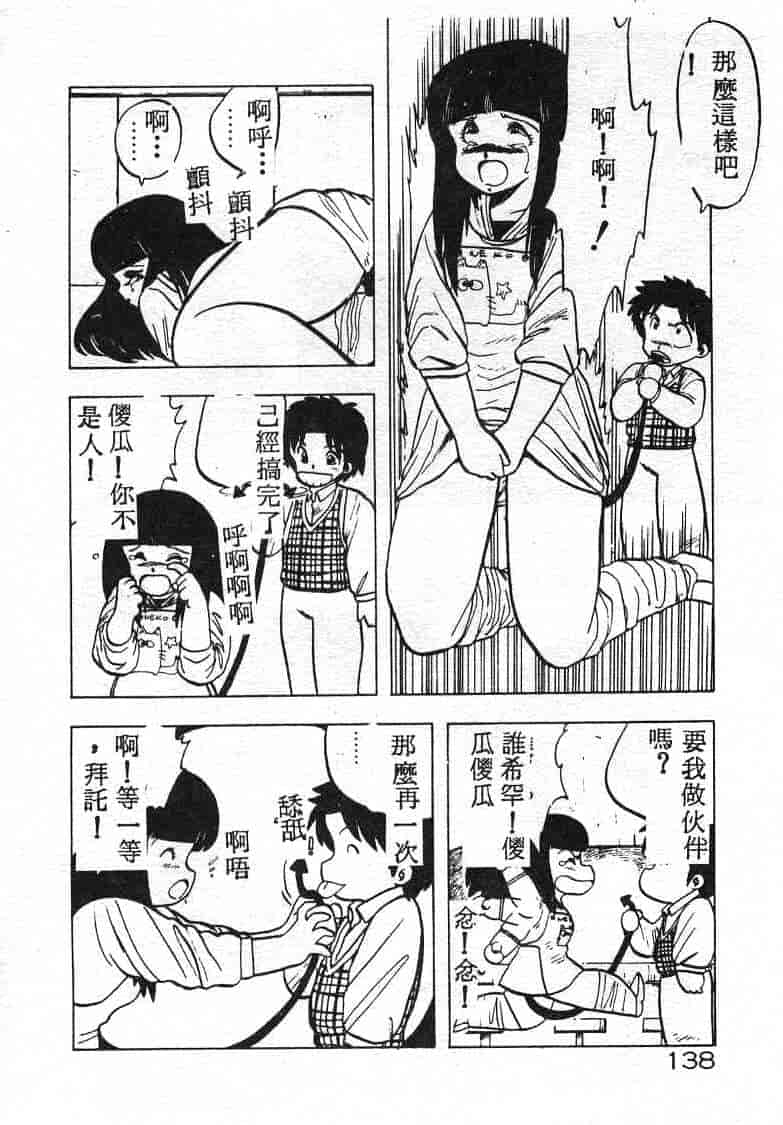 汉化版-[飛龍乱] いけないマジックABC！_第6集