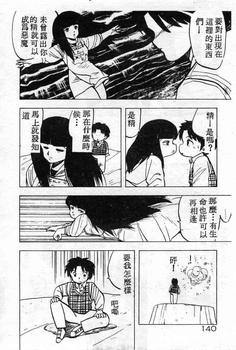 汉化版-[飛龍乱] いけないマジックABC！_第6集