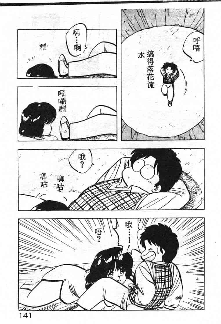 汉化版-[飛龍乱] いけないマジックABC！_第6集
