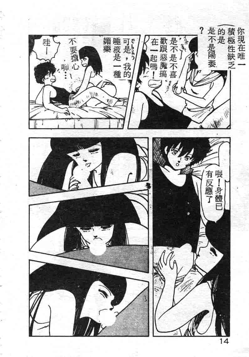 汉化版-[飛龍乱] いけないマジックABC！_第1集
