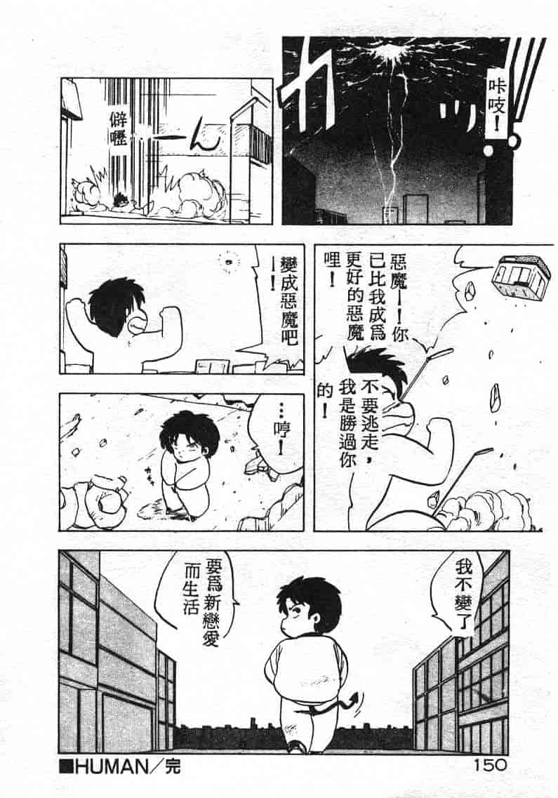 汉化版-[飛龍乱] いけないマジックABC！_第6集
