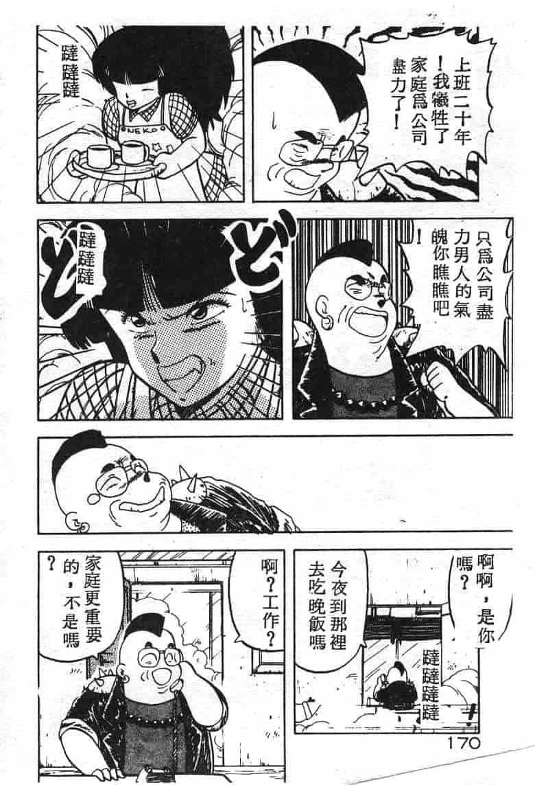 汉化版-[飛龍乱] いけないマジックABC！_第7集