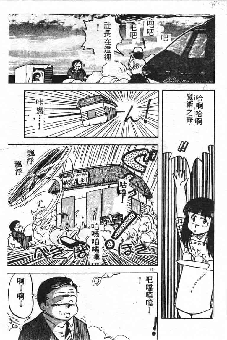 汉化版-[飛龍乱] いけないマジックABC！_第7集