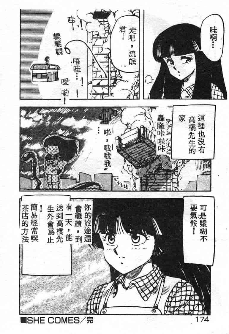 汉化版-[飛龍乱] いけないマジックABC！_第7集