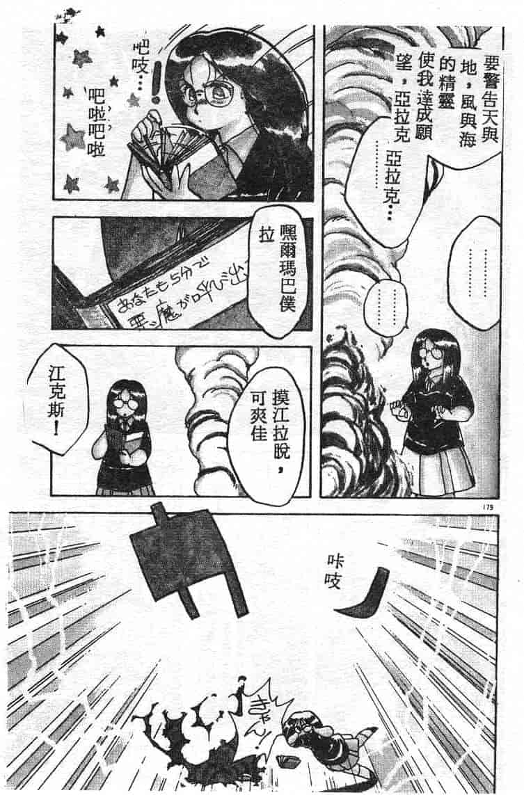 汉化版-[飛龍乱] いけないマジックABC！_第7集