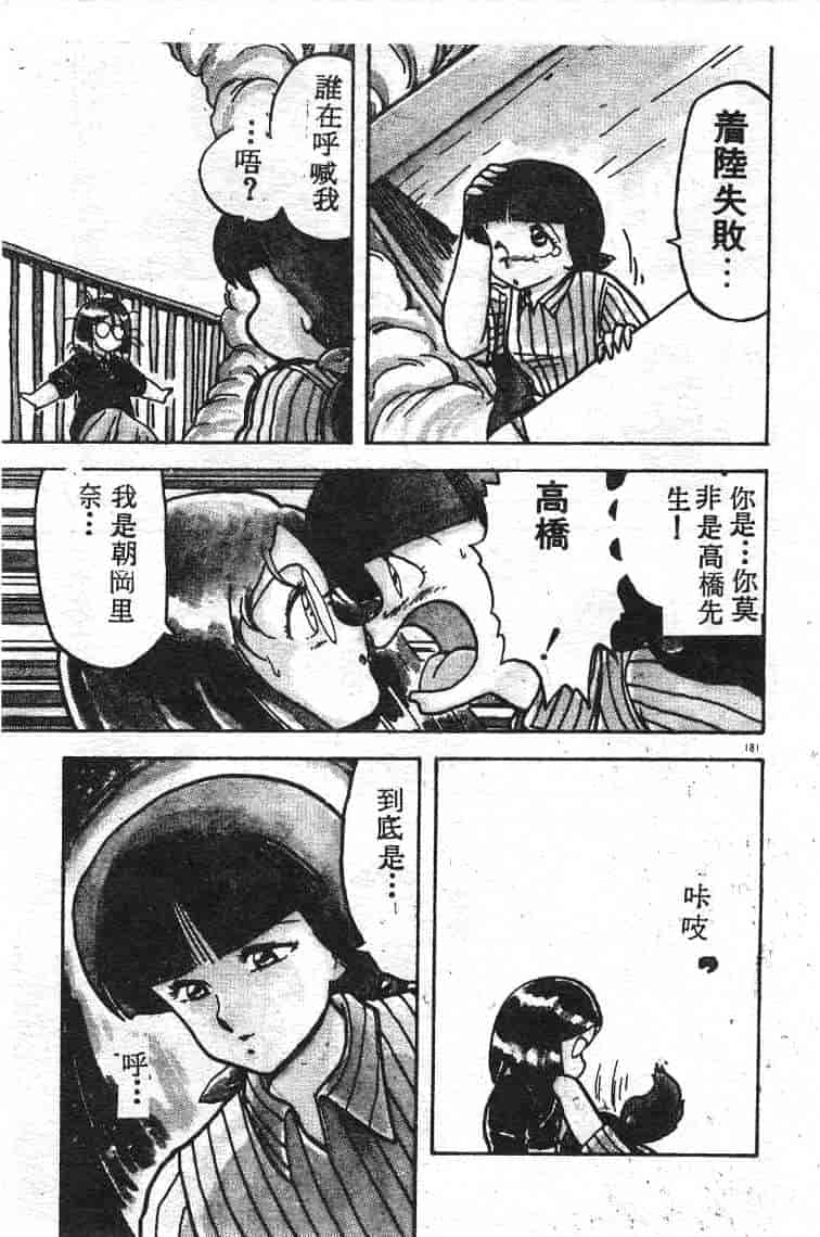 汉化版-[飛龍乱] いけないマジックABC！_第7集
