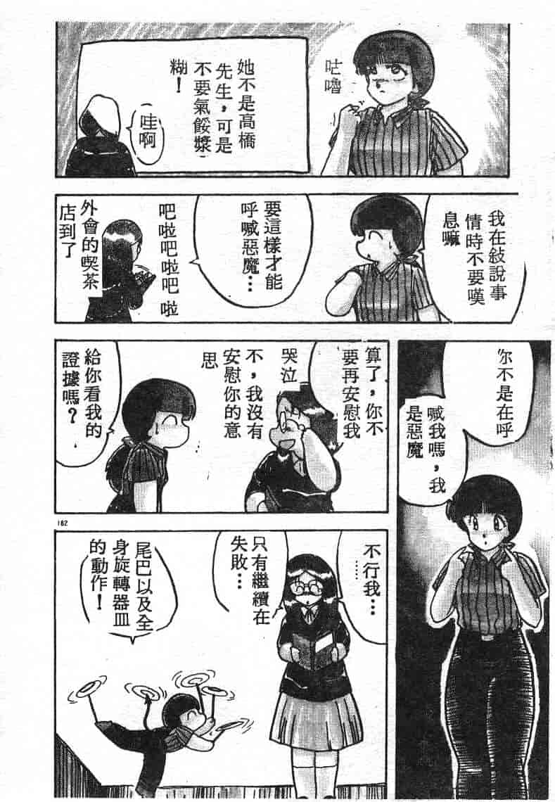 汉化版-[飛龍乱] いけないマジックABC！_第8集