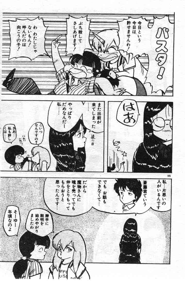 汉化版-[飛龍乱] いけないマジックABC！_第8集