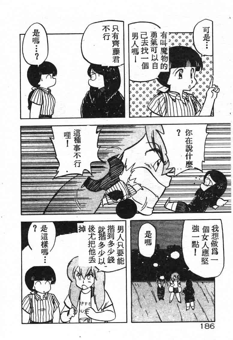 汉化版-[飛龍乱] いけないマジックABC！_第8集