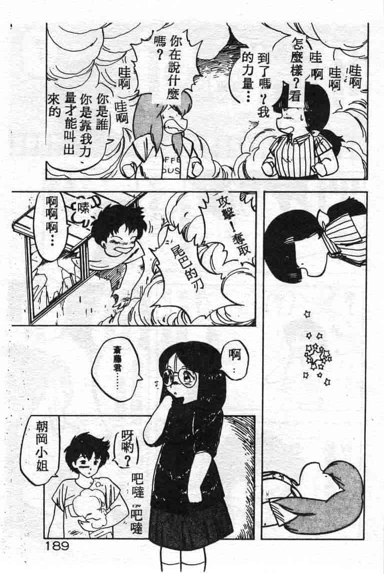 汉化版-[飛龍乱] いけないマジックABC！_第8集