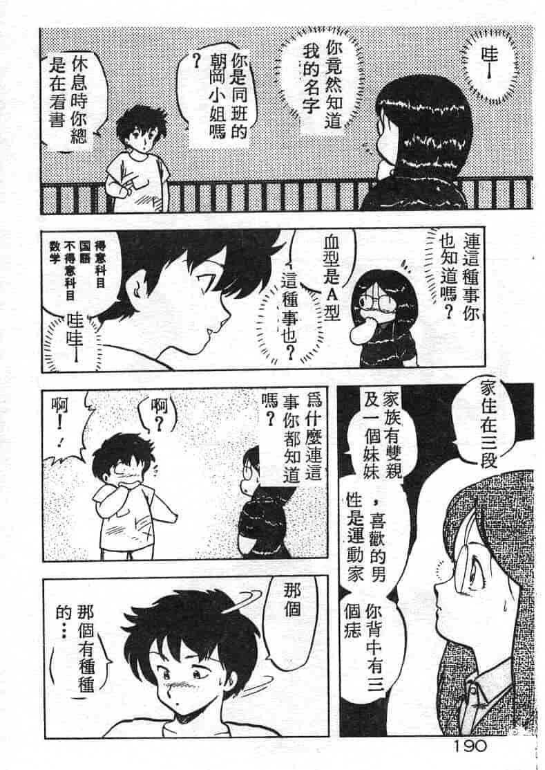 汉化版-[飛龍乱] いけないマジックABC！_第8集