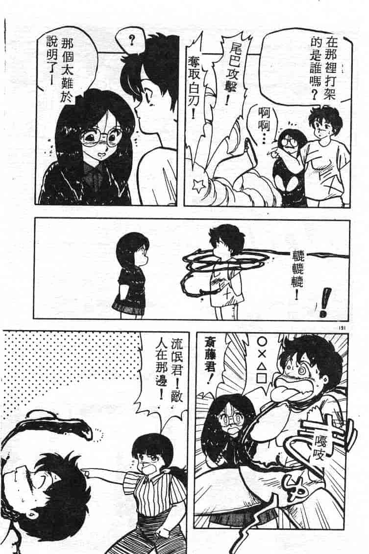 汉化版-[飛龍乱] いけないマジックABC！_第8集