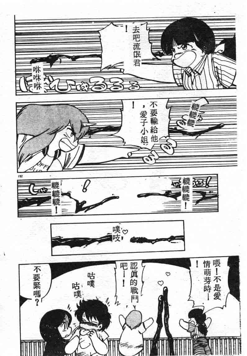 汉化版-[飛龍乱] いけないマジックABC！_第8集